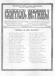 Seiatel' istiny = The sower of truth, vol. 16, no. 11 (November 1931)
