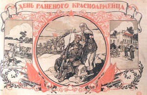 Den' ranenogo krasnoarmeitsa