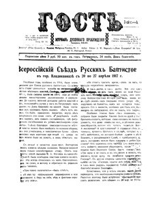 Gost' = The guest, vol. 7, no. 5 (