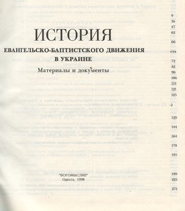 Istoriya Yevangel'sko-Baptistskogo Dvizhenni v Ukraine =