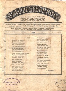Puteshestvennik = The traveller, vol. 3, no. 9 (August 1926)
