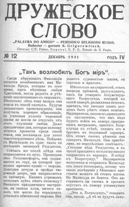 Druzheskoe slovo = Palavra do amigo =