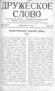 Druzheskoe slovo = Palavra do amigo =