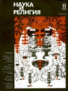 Nauka i religiya = Science and religion, 1990, no. 11 (1990 November)