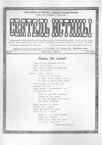 Seiatel' istiny = The sower of truth, vol. 16, no. 7 (July 1931)
