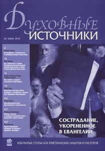 Dukhovnyye istochniki = Spiritual resources, no. 24 (2010 Winter)