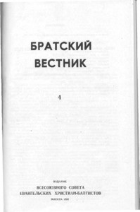 Bratskiy vestnik =