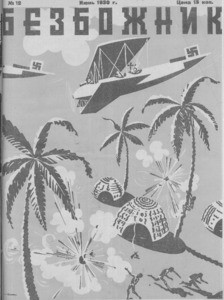 Bezbozhnik = Godless, 1930, no. 12 (1930 June)