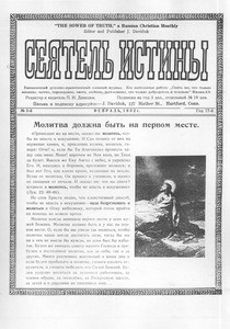 Seiatel' istiny = The sower of truth, vol. 17, no. 2 (February 1932)