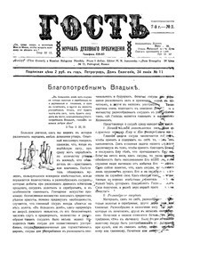 Gost' = The guest, vol. 7, no. 2 (