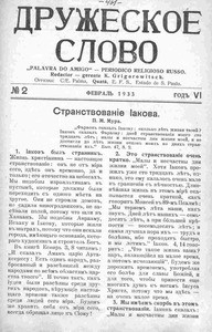 Druzheskoe slovo = Palavra do amigo =