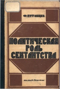 Politicheskaya rol' sektantstva = The political role of sectarianism, 1929