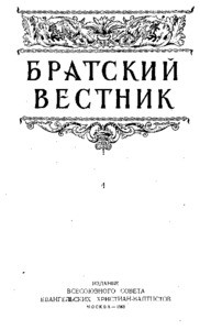 Bratskiy vestnik =
