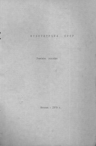 Constitution of the USSR, 1979