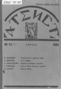 Ateist = Atheist, no. 51 (1930 April)