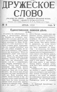 Druzheskoe slovo = Palavra do amigo =