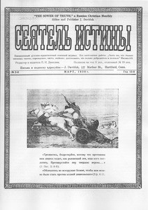 Seiatel' istiny = The sower of truth, vol. 15, no. 2