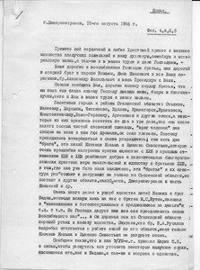 Ponurko & But, letter, 1956, to Zhidkov