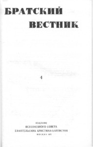 Bratskiy vestnik =