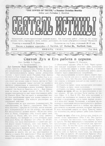 Seiatel' istiny = The sower of truth, vol. 18, no. 1 (January 1933)