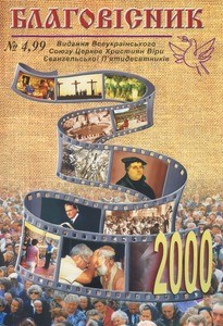 Blahovisnyk = Evangelist, 1999, no. 4 (1999 October-December), whole no. 26