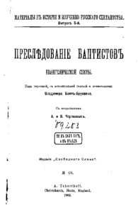 Presledovaniye baptistov: yevangelicheskoy sekty = The persecution of Baptists, evangelical sects, 1902