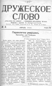 Druzheskoe slovo = Palavra do amigo =