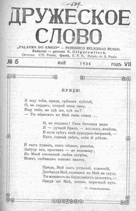 Druzheskoe slovo = Palavra do amigo =