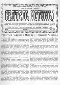 Seiatel' istiny = The sower of truth, vol. 18, no. 4 (April 1933)