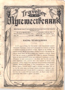 Puteshestvennik = The traveller, vol. 7, no. 1 (January 1930)