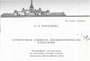 Antinauchnaya sushchnost' pyatidesyatnichestva v Bolgarii = Unscientific nature of Pentecostalism in Bulgaria, 1970