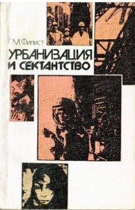 Urbanizatsiya i sektantstvo = Urbanization and sectarianism, 1986