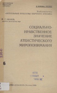 Sotsial'no-nrastvennoe znachenie atensticheskogo miroponimaniia = Social and moral significance of an atheistic worldview, 1969