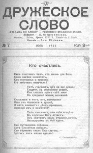 Druzheskoe slovo = Palavra do amigo =