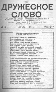 Druzheskoe slovo = Palavra do amigo =