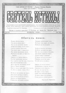 Seiatel' istiny = The sower of truth, vol. 15, no. 11 (November 1930)