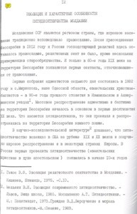 Evolyutsiya i kharakternyye osobennosti pyatidesyatnichestva Moldavii = The evolution and characteristics of Pentecostalism Moldavia, 1990