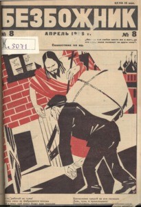 Bezbozhnik = Godless, no. 8 (1926 April)