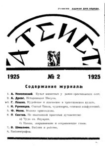 Ateist = Atheist, no. 2 (1925)