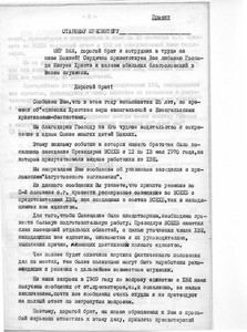 A letter to senior presbyters concerning a meeting with Pentecostal believers, 1970