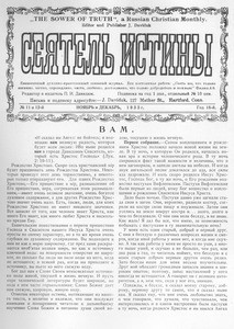 Seiatel' istiny = The sower of truth, vol. 18, no. 11-12 (November-December 1933)