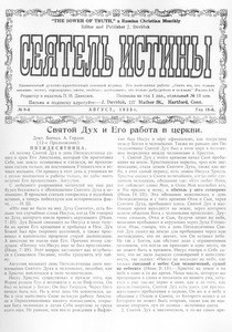 Seiatel' istiny = The sower of truth, vol. 18, no. 8 (August 1933)