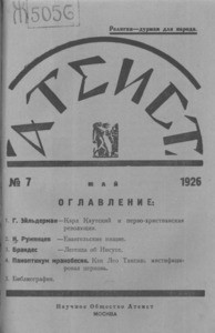 Ateist = Atheist, no. 7 (1926 May)