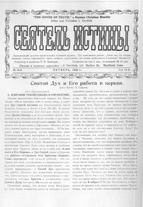 Seiatel' istiny = The sower of truth, vol. 17, no. 10 (October 1932)