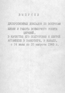 Discussion papers for the 6th Assembly of the World Council of Churches, Vancouver, 1983