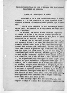 Voronaev, letter, 1958, to CFE