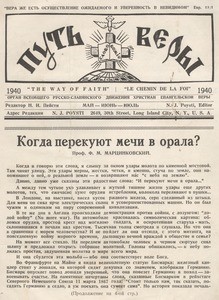 Put' very = Way of faith, 1940, no. 5-7 (1940 May-July)