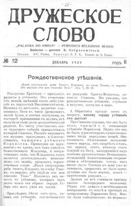 Druzheskoe slovo = Palavra do amigo =