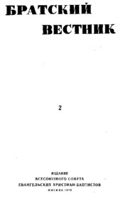 Bratskiy vestnik =