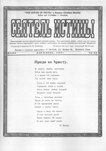 Seiatel' istiny = The sower of truth, vol. 15, no. 5-6 (May-June 1930)